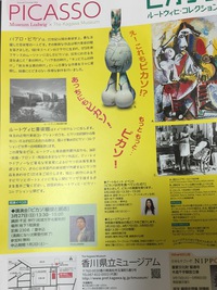 行ってきました~ピカソ展 行ってきました~ピカソ展