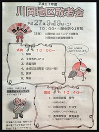 ★川岡地区敬老会★ ★川岡地区敬老会★