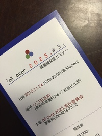 2025年をプロデュース! 2025年をプロデュース!