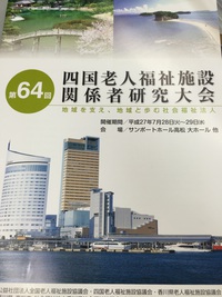 ★四国大会★ ★四国大会★