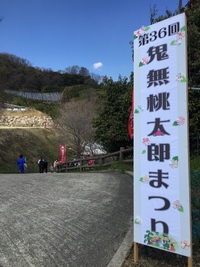 鬼無桃太郎祭り♪ 鬼無桃太郎祭り♪