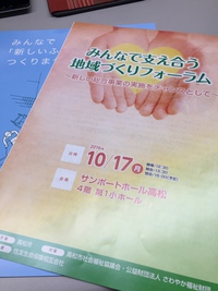 地域づくりフォーラムへ・・・ 地域づくりフォーラムへ・・・