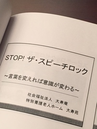 スピーチロック ゼロ‼️ スピーチロック ゼロ‼️