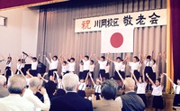 ★川岡地区敬老会★ ★川岡地区敬老会★