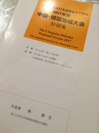 認知症ケア専門士! 認知症ケア専門士!