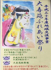 大寿苑ふれあい祭り〜♪ 大寿苑ふれあい祭り〜♪