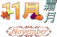 霜月‼️ 霜月‼️