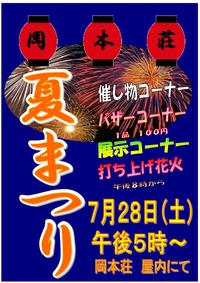 岡本荘夏祭り★盛大に開催~♪