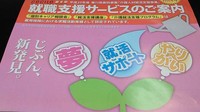 ♥就活サポート♥