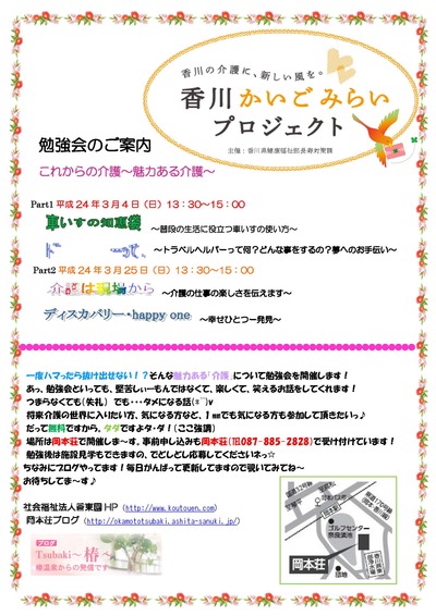 ♪香川かいごみらい勉強会♪