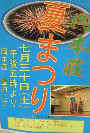 岡本荘夏祭り♪