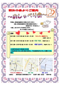 おしゃべり会♪ in TMギャラリー