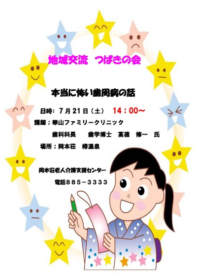 ★地域交流つばきの会のご案内★