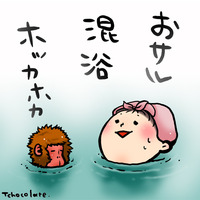 ★ふろ(26)の日★