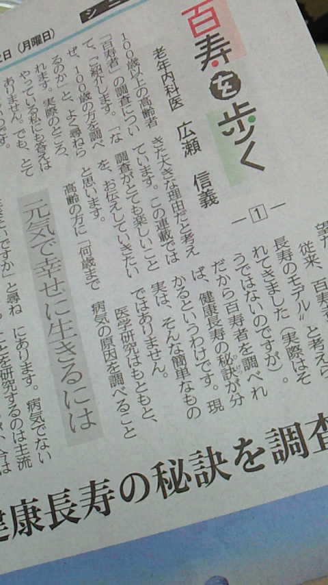★百寿を歩く★
