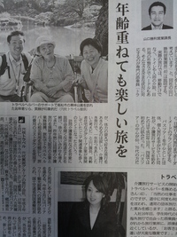 産経新聞~トラベルヘルパー~