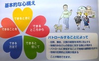 ★川岡小学校安全ボランティア★