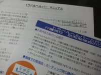 トラベルヘルパー何人??