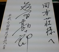 ❤藤間勘十郎さんと・・❤