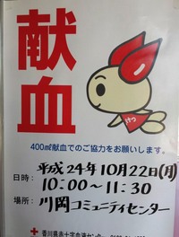 献血に行きました~♪