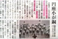 円座小、金管バンド全国へ~♪