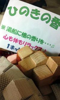 ひのきのお風呂はいかが??