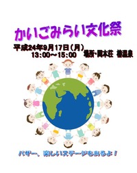 ★かいごみらい文化祭★