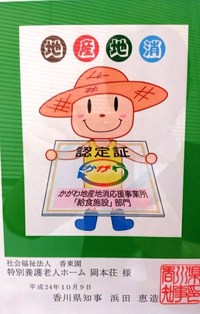 ★かがわ地産地消認定証★