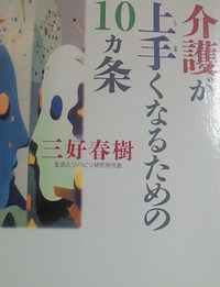 介護が上手くなる??