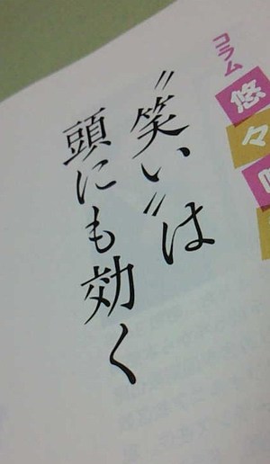 ❤笑い・・・妙薬❤