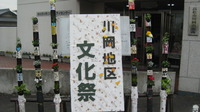 川岡地区文化祭♪