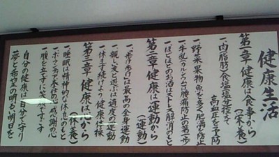 健康生活♪