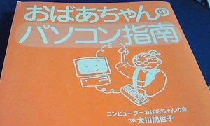 ♪いつまでも若々しく♪