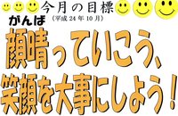 ♥笑顔で顔晴れ♥