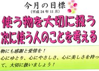 ✿今月の目標✿