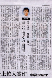 yamaちゃん新聞に載る!