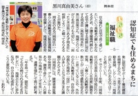 四国新聞、載っちゃいました~♪
