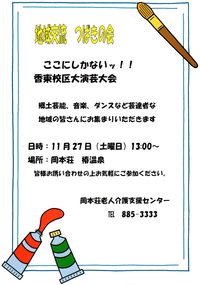 地域交流つばきの会