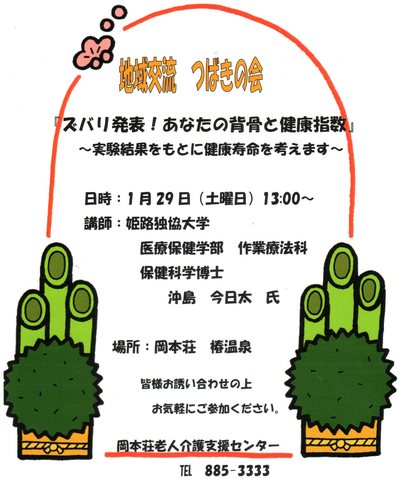 ☆ステキな沖島先生に会えちゃう☆