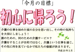 ★初心★