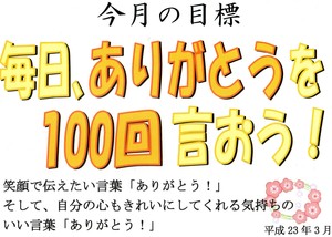 ★ありがとう100回★