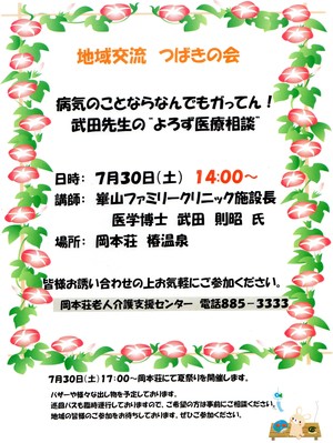 先のことですが・・・7月30日は・・・♪