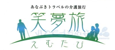 トラベルヘルパーいよいよ♪