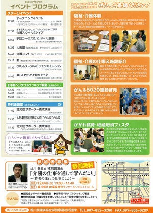 かがわ福祉・介護フェア