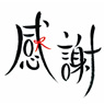 祝4周年❤あしたさぬきsan
