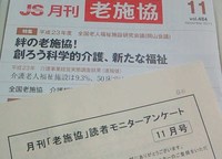科学的介護??