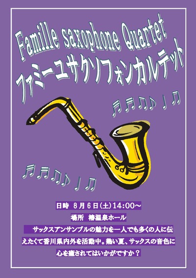♪ファミーユカルテット♪