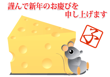 あけましておめでとうございます。