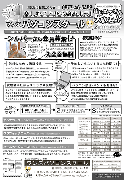 チラシ完成