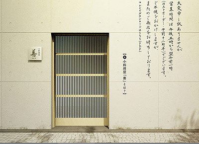 小料理屋 善